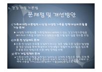 건강가정 기본법 및 가정폭력 방지법 -8