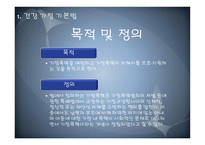 건강가정 기본법 및 가정폭력 방지법 -9