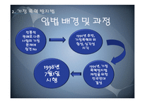 건강가정 기본법 및 가정폭력 방지법 -10