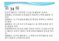 헌법 제 34조 - 국민의 권리, 사회보장제도에 대해서 -2