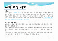 헌법 제 34조 - 국민의 권리, 사회보장제도에 대해서 -6