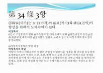 헌법 제 34조 - 국민의 권리, 사회보장제도에 대해서 -7