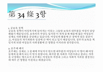헌법 제 34조 - 국민의 권리, 사회보장제도에 대해서 -8
