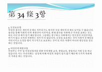 헌법 제 34조 - 국민의 권리, 사회보장제도에 대해서 -9