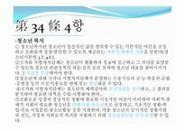 헌법 제 34조 - 국민의 권리, 사회보장제도에 대해서 -11