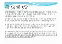 헌법 제 34조 - 국민의 권리, 사회보장제도에 대해서 -12