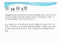 헌법 제 34조 - 국민의 권리, 사회보장제도에 대해서 -13