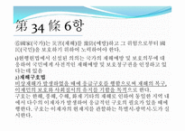 헌법 제 34조 - 국민의 권리, 사회보장제도에 대해서 -14
