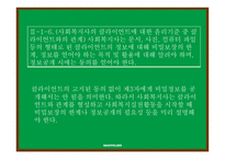 비밀보장 - 범위, 구분 -8