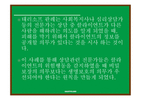 비밀보장 - 범위, 구분 -11