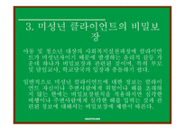 비밀보장 - 범위, 구분 -13