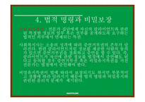 비밀보장 - 범위, 구분 -14