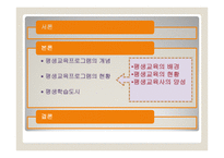 평생교육 프로그램 개념, 현황 조사 -2