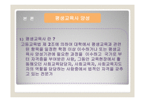평생교육 프로그램 개념, 현황 조사 -12