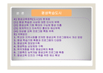 평생교육 프로그램 개념, 현황 조사 -20