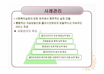 사회복지실천론 - 사례관리 -2