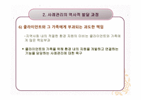 사회복지실천론 - 사례관리 -9