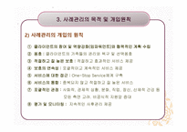 사회복지실천론 - 사례관리 -12