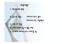 21세기 그리스도교가 나아갈 길 -2