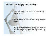 21세기 그리스도교가 나아갈 길 -12