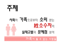 가족이 될수 없는 사람들 - 성소수자 -2
