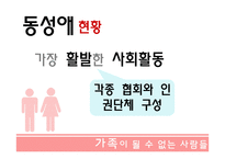 가족이 될수 없는 사람들 - 성소수자 -9