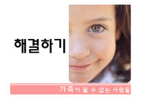 가족이 될수 없는 사람들 - 성소수자 -15