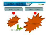 북핵 문제의 현 주소와 바람직한 길 _ 북핵 폐기 -3