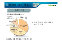 북핵 문제의 현 주소와 바람직한 길 _ 북핵 폐기 -5