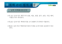 북핵 문제의 현 주소와 바람직한 길 _ 북핵 폐기 -9
