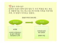 맞벌이 가족 - 맞벌이 가족이란, 맞벌이 가족의 유형 -2