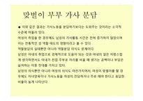 맞벌이 가족 - 맞벌이 가족이란, 맞벌이 가족의 유형 -7