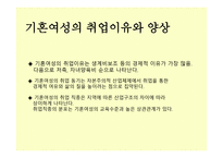맞벌이 가족 - 맞벌이 가족이란, 맞벌이 가족의 유형 -8