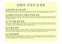 맞벌이 가족 - 맞벌이 가족이란, 맞벌이 가족의 유형 -10