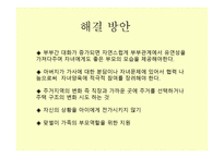 맞벌이 가족 - 맞벌이 가족이란, 맞벌이 가족의 유형 -12