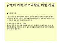 맞벌이 가족 - 맞벌이 가족이란, 맞벌이 가족의 유형 -13