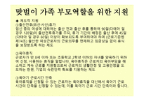 맞벌이 가족 - 맞벌이 가족이란, 맞벌이 가족의 유형 -14