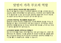 맞벌이 가족 - 맞벌이 가족이란, 맞벌이 가족의 유형 -15