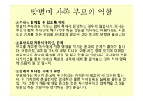 맞벌이 가족 - 맞벌이 가족이란, 맞벌이 가족의 유형 -16