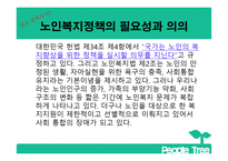 사회복지정책론 - 노인복지정책의 문제점 -3