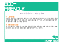 사회복지정책론 - 노인복지정책의 문제점 -6