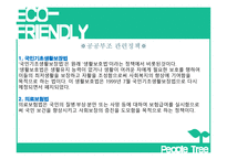 사회복지정책론 - 노인복지정책의 문제점 -7