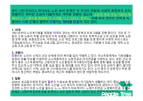 사회복지정책론 - 노인복지정책의 문제점 -10