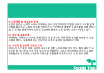 사회복지정책론 - 노인복지정책의 문제점 -12