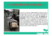 사회복지정책론 - 노인복지정책의 문제점 -13