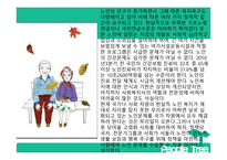 사회복지정책론 - 노인복지정책의 문제점 -14