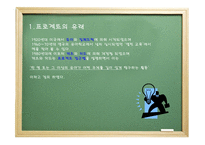 프로젝트 접근법 - 1 프로젝트의 유래 2 프로젝트 접근법의 역사적 배경 -2