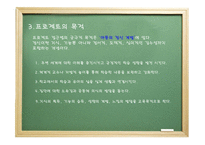 프로젝트 접근법 - 1 프로젝트의 유래 2 프로젝트 접근법의 역사적 배경 -4