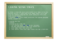 프로젝트 접근법 - 1 프로젝트의 유래 2 프로젝트 접근법의 역사적 배경 -8