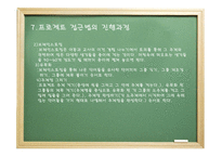 프로젝트 접근법 - 1 프로젝트의 유래 2 프로젝트 접근법의 역사적 배경 -9